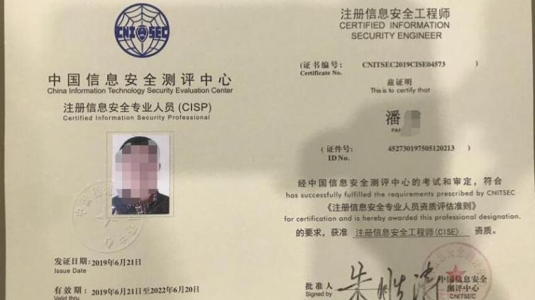 CISP证书是什么等级和级别的证书