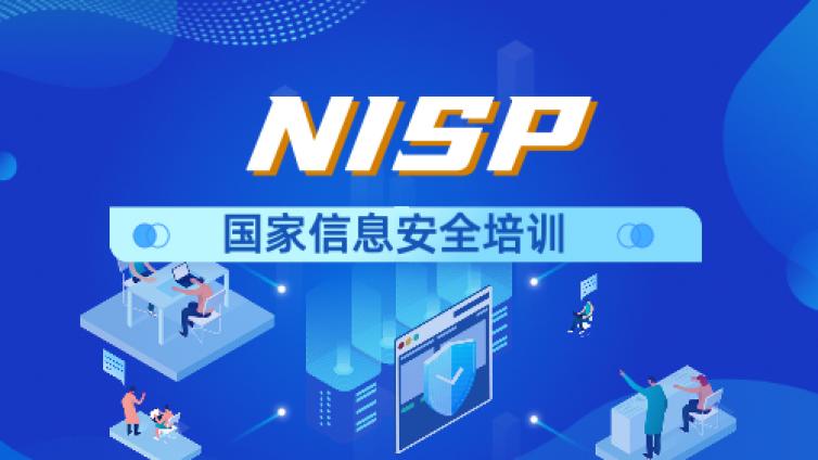 NISP证书有含金量吗，有哪些优势