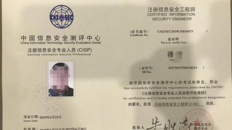 CISSP和CISP证书之间选哪个比较吃香