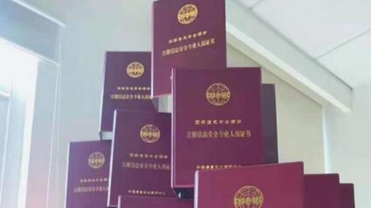 CISP与NISP证书之间的关系