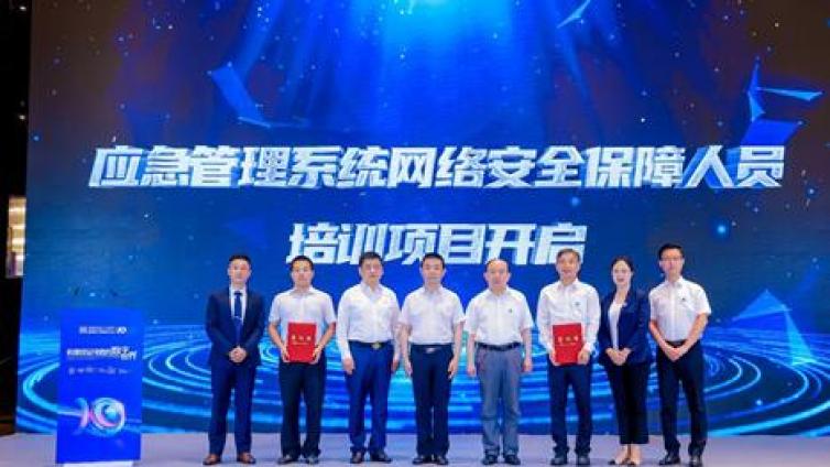 CISAW应急管理系统网络安全专业人员培训开启