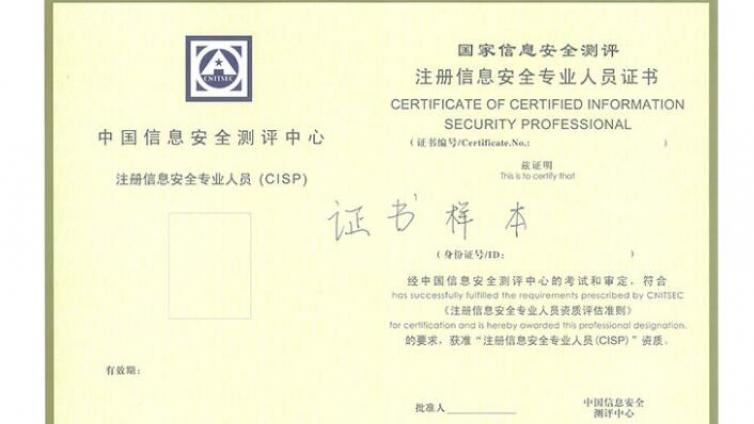 cisp证书可以申请居住证吗