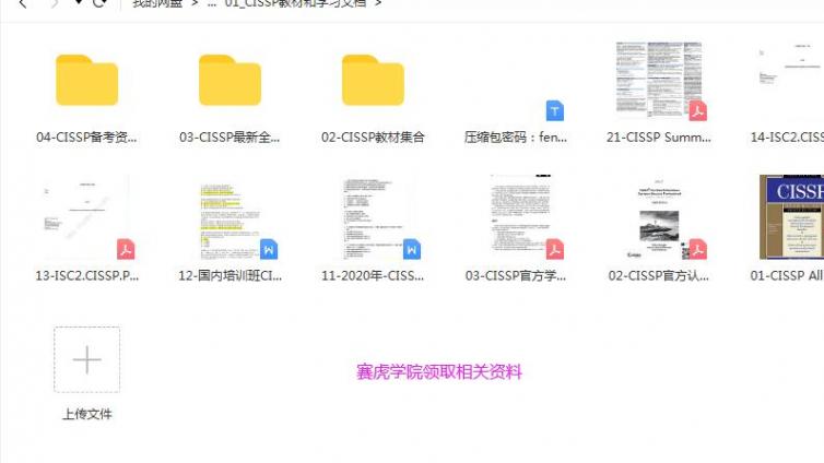 CISSP备考：领取什么资料才能考过CISSP