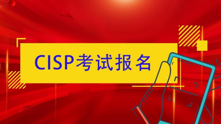 CISP非得去辅导班进行培训才能报名吗