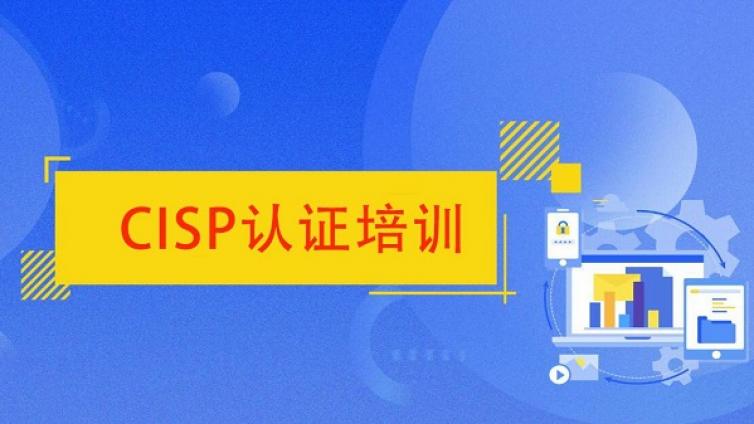 CISP认证对工程师的意义