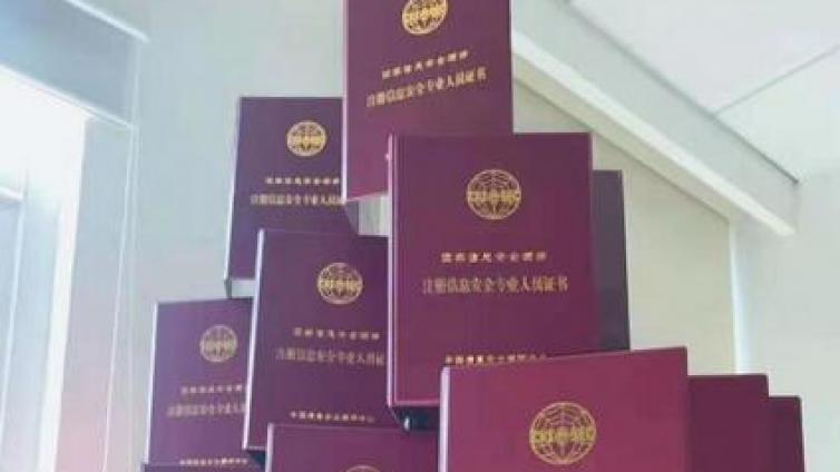 CISP认证作为信息安全领域敲门砖