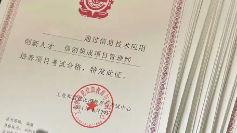 信创证书是风口还是泡沫