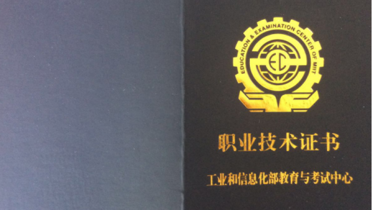 网络信息安全工程师证书值得考吗