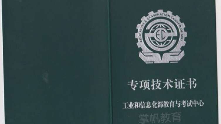 弱电系统工程师证书报考流程