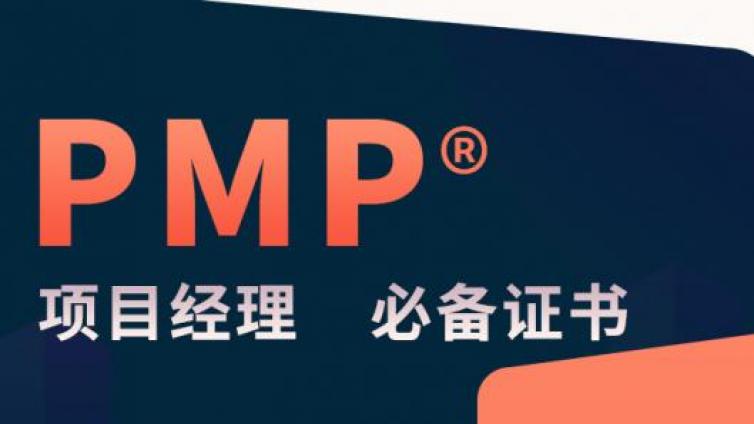 2025年考PMP证书作用大吗