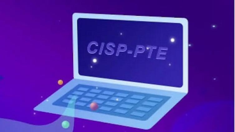 数字化转型浪潮下必备CISP-PTE认证