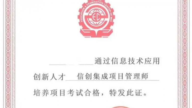 信创集成项目管理师(高级)证书考试题型