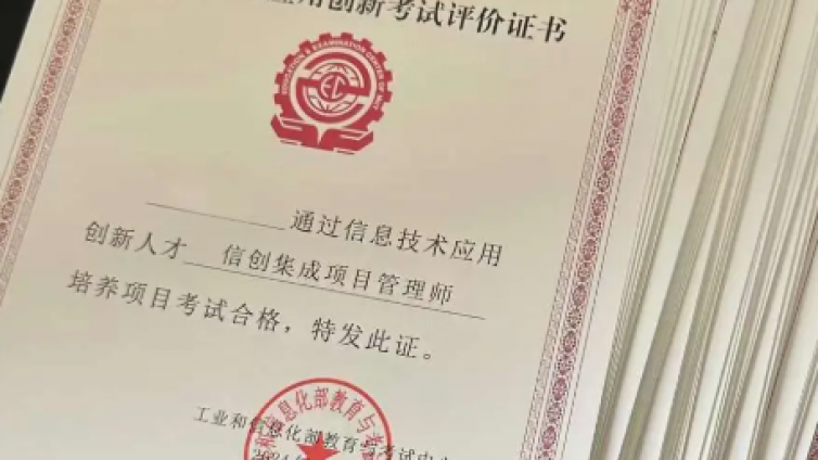 信创认证考试有要求吗