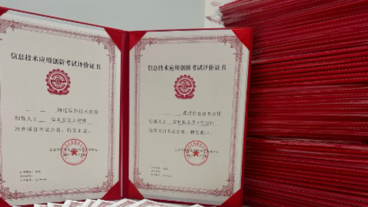 信创规划管理师证书怎么样