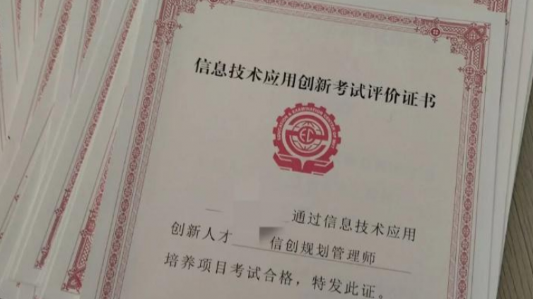 信创认证可以积分落户|税收减免吗